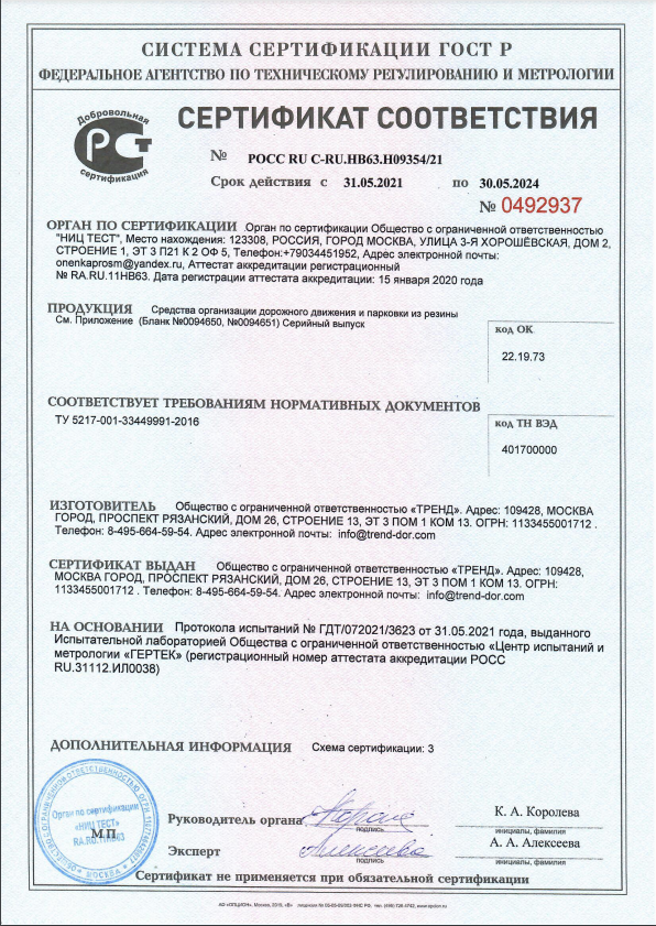 Сертификат соответствия на материалы