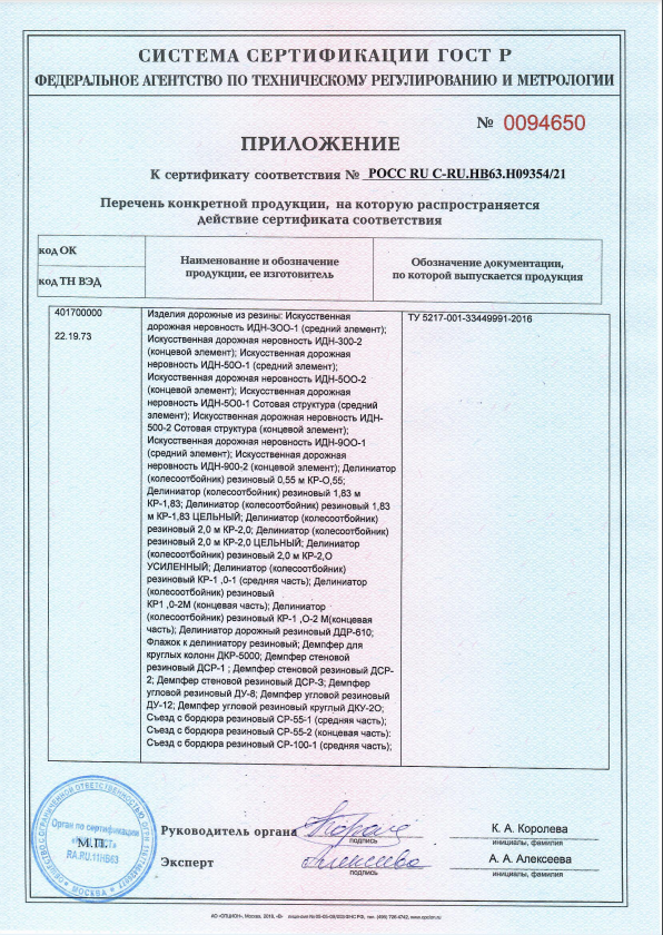 Сертификат соответствия на материалы