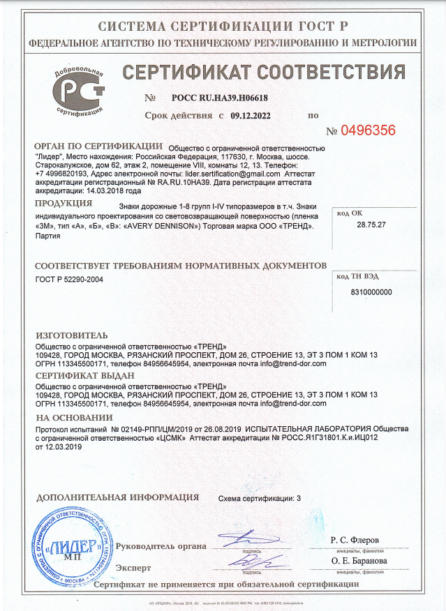 Сертификат соответствия на дорожные знаки