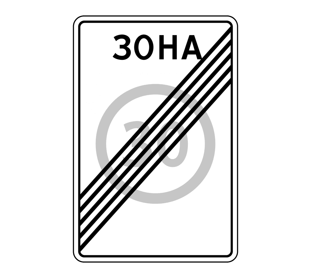 Купить Купить дорожный знак 5.32 — Конец зоны с ограничением максимальной скорости