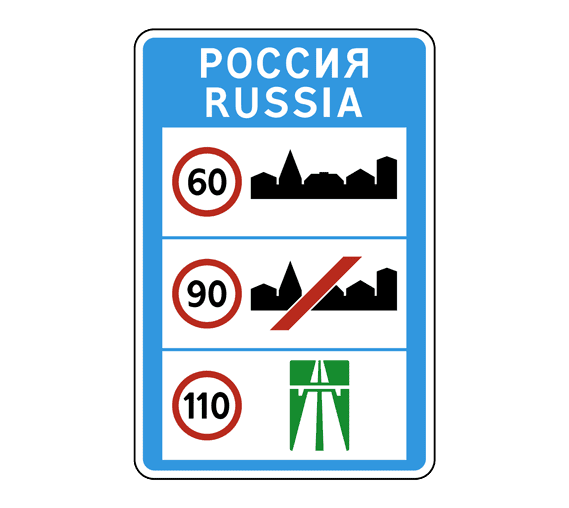 Купить информационные знаки по цене от 1188 рублей в Москве