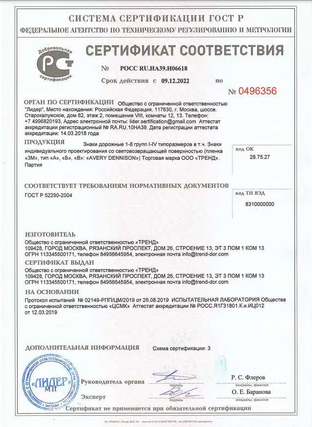 Сертификат соответствия на дорожные знаки